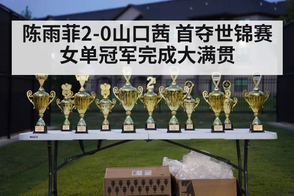badminton championship trophy